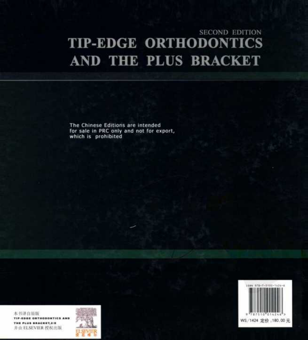 TIP-EDGE PLUS直丝弓正畸.pdf 第2页