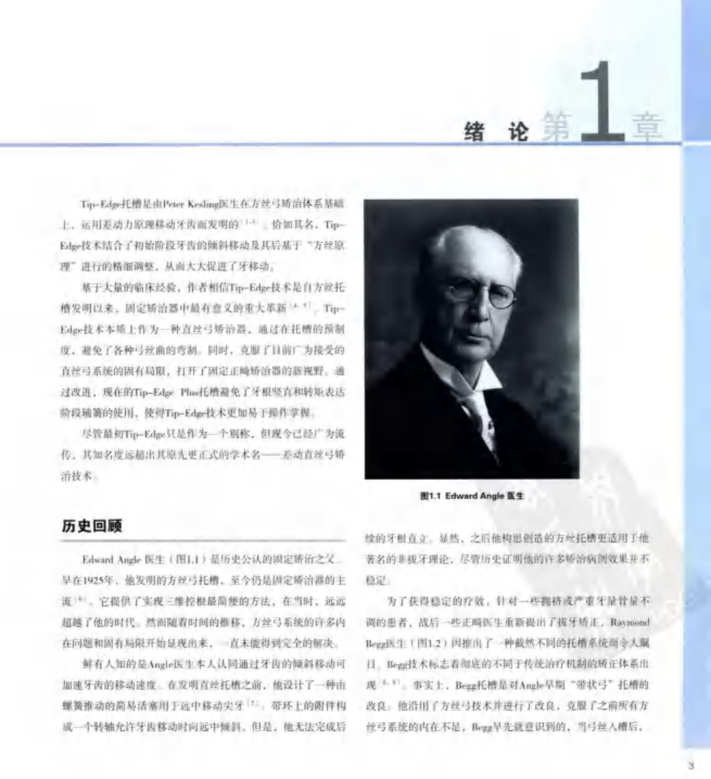 TIP-EDGE PLUS直丝弓正畸.pdf 第5页