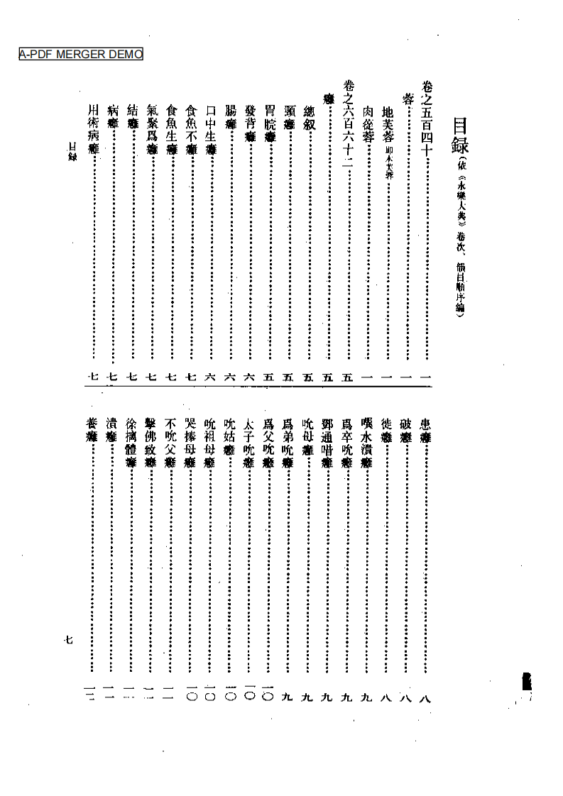 永乐大典医药集.pdf 第1页