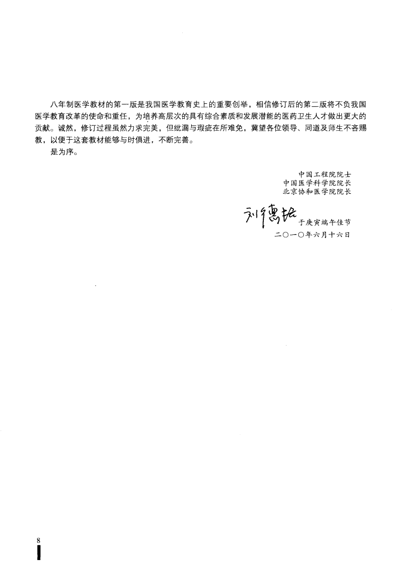 VISRIS.COM]医学心理学八年制（第2版）[仅用于学习，禁止作商业用途].pdf 第5页