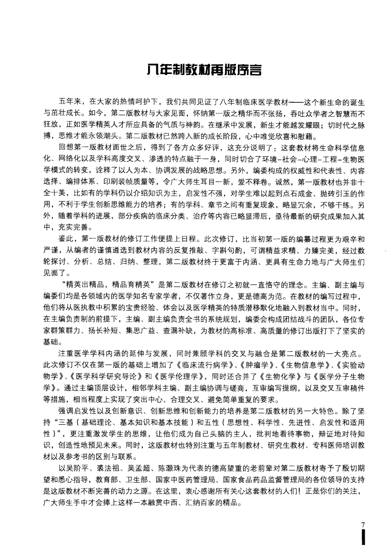 VISRIS.COM]医学心理学八年制（第2版）[仅用于学习，禁止作商业用途].pdf 第4页