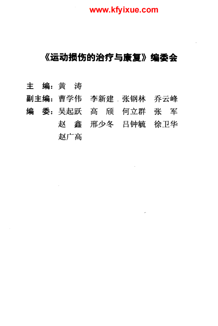 运动损伤的治疗与康复.pdf 第3页