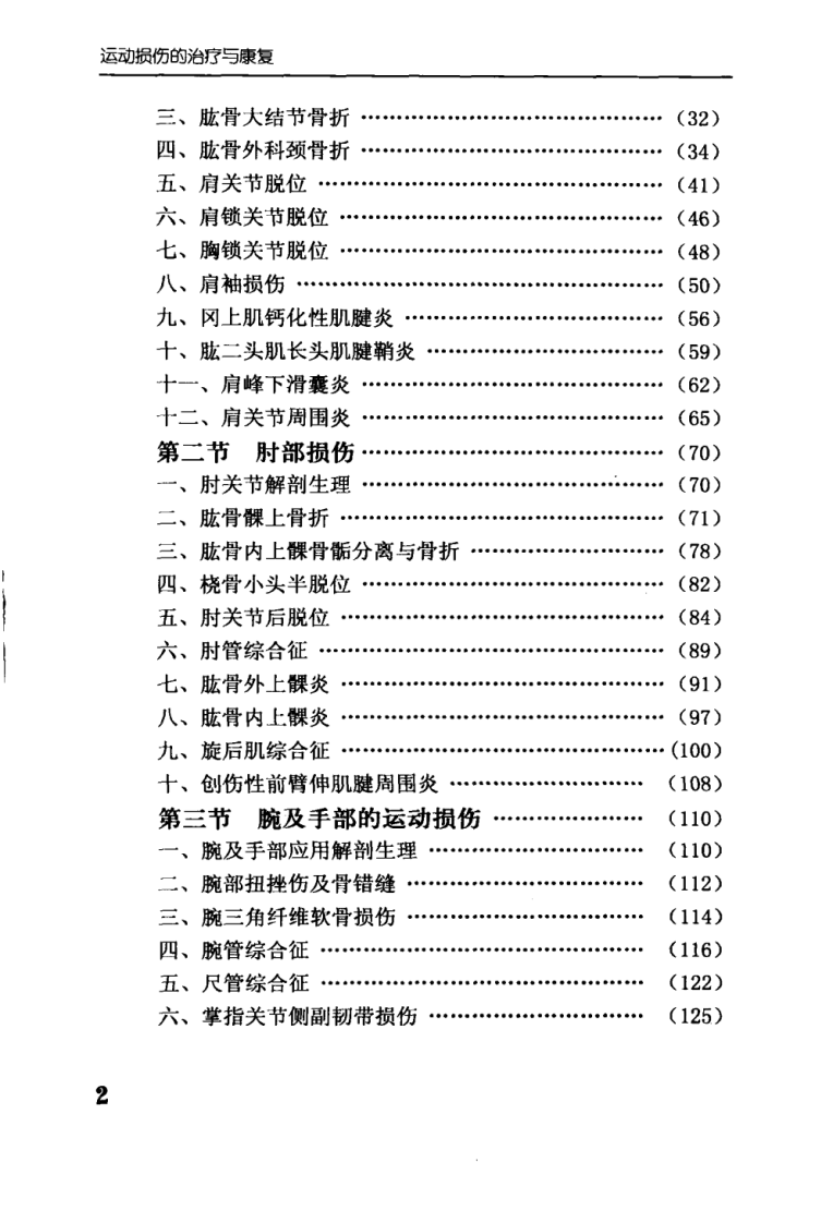 运动损伤的治疗与康复.pdf 第5页