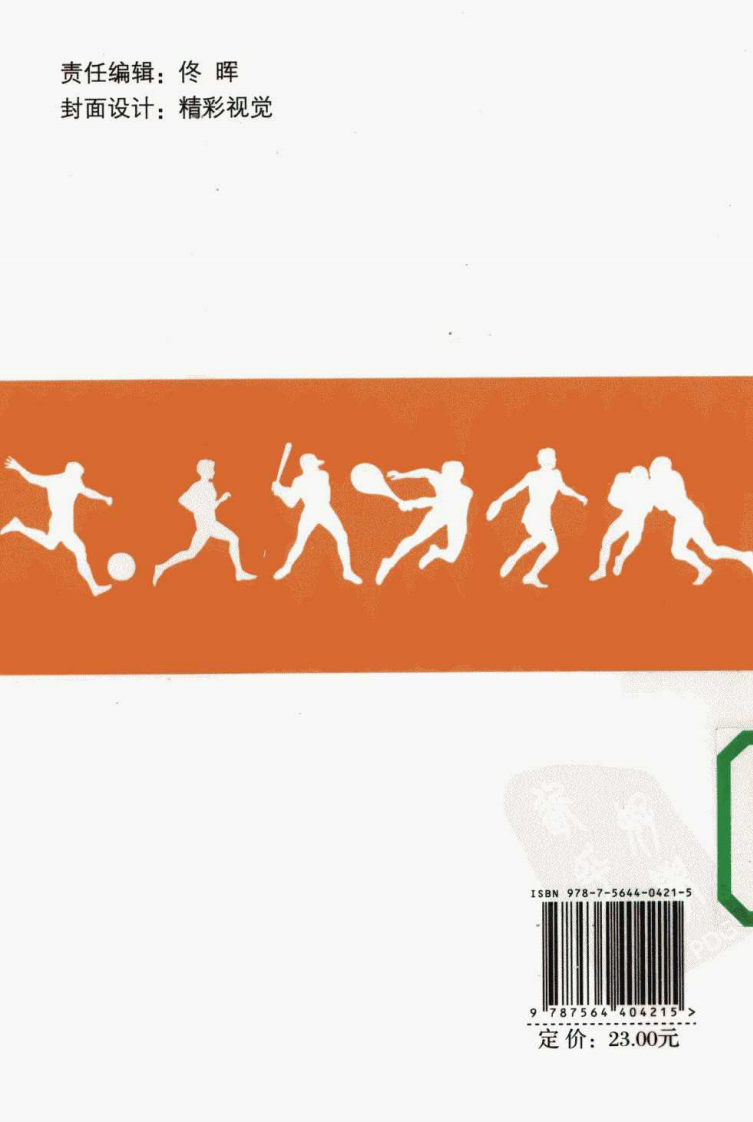 运动损伤的治疗与康复.pdf 第2页