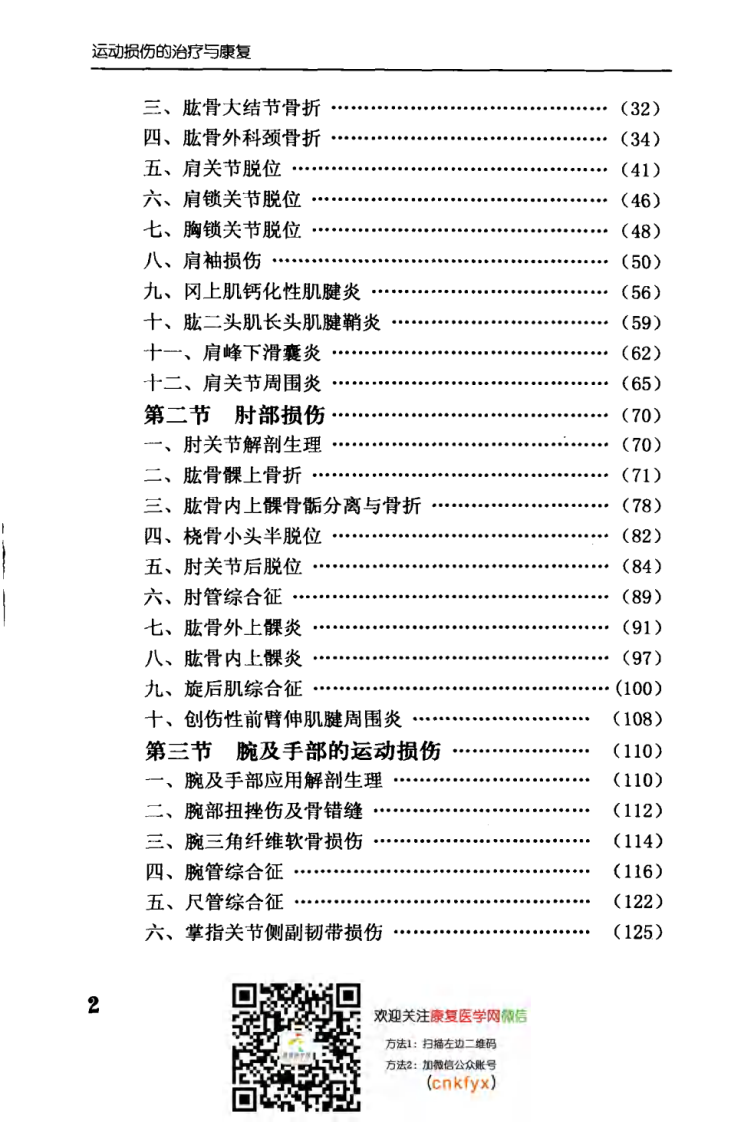 运-动-损-伤-的治疗与康复.pdf 第5页