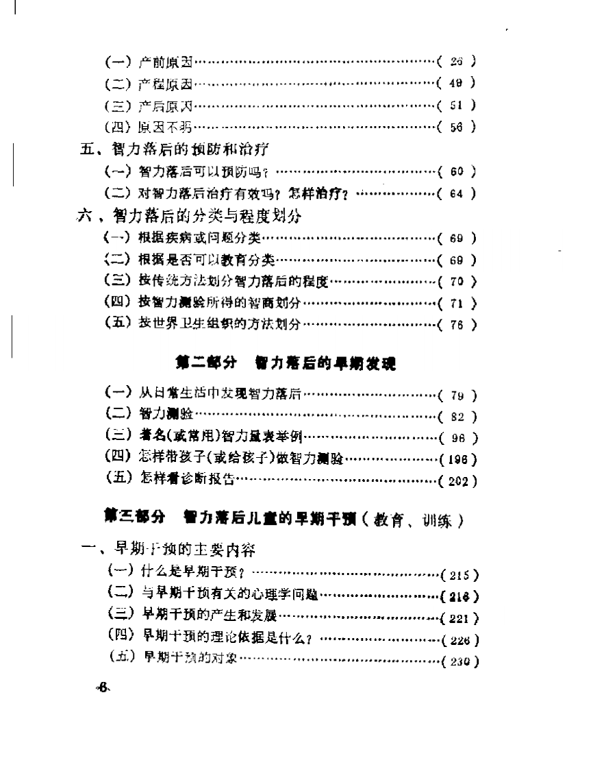 智力落后儿童的早期发现和早期干预.pdf 第5页