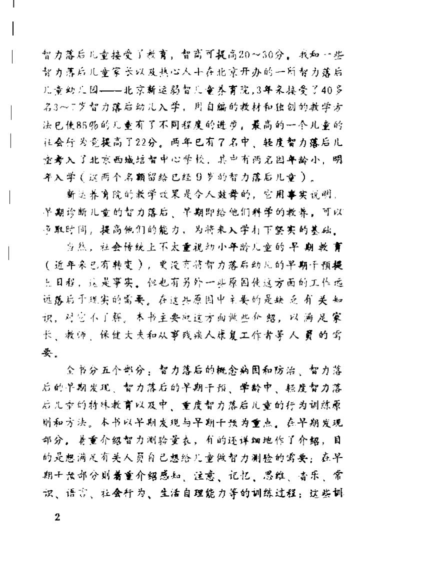 智力落后儿童的早期发现和早期干预.pdf 第2页
