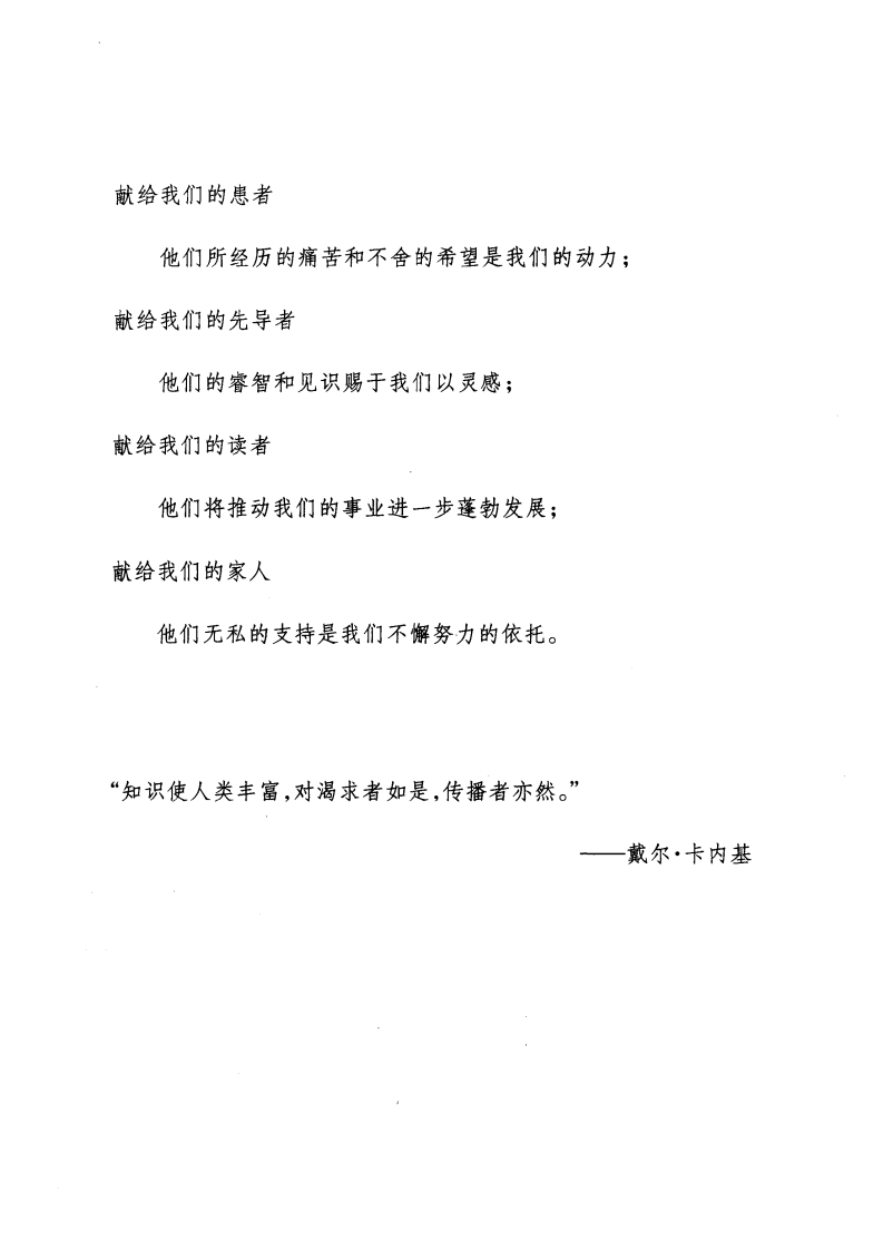 放射肿瘤学—治疗策略与实施（高清版）.pdf 第2页