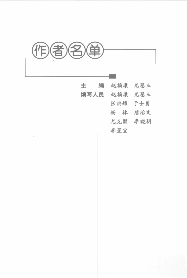 子午流注温灸法（赵福康）.pdf 第4页