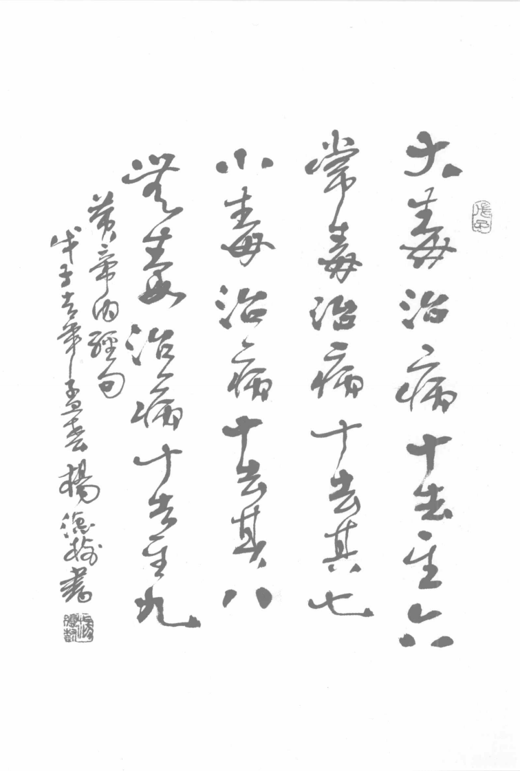 子午流注温灸法（赵福康）.pdf 第2页