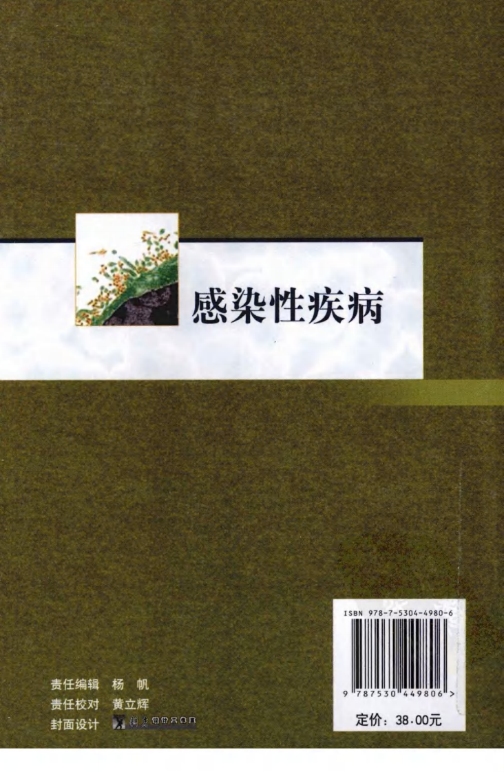 感染性疾病（扫描版）.pdf 第2页