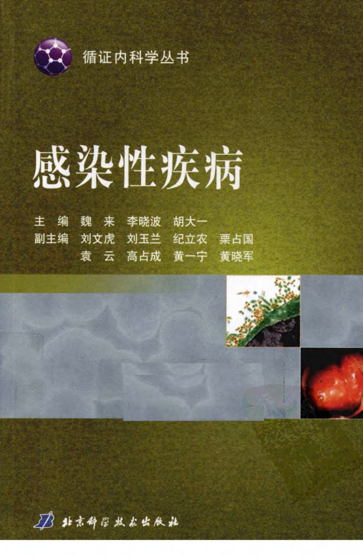 感染性疾病（扫描版）.pdf 第1页