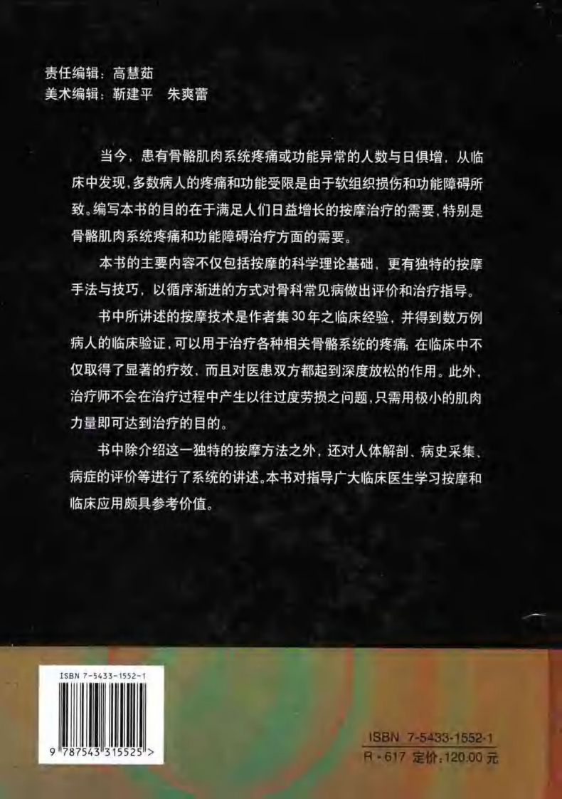 骨科疾病的矫形按摩.pdf 第2页