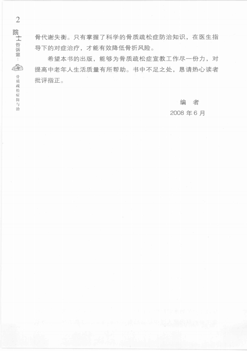骨质疏松症防与治_12097675.pdf 第4页