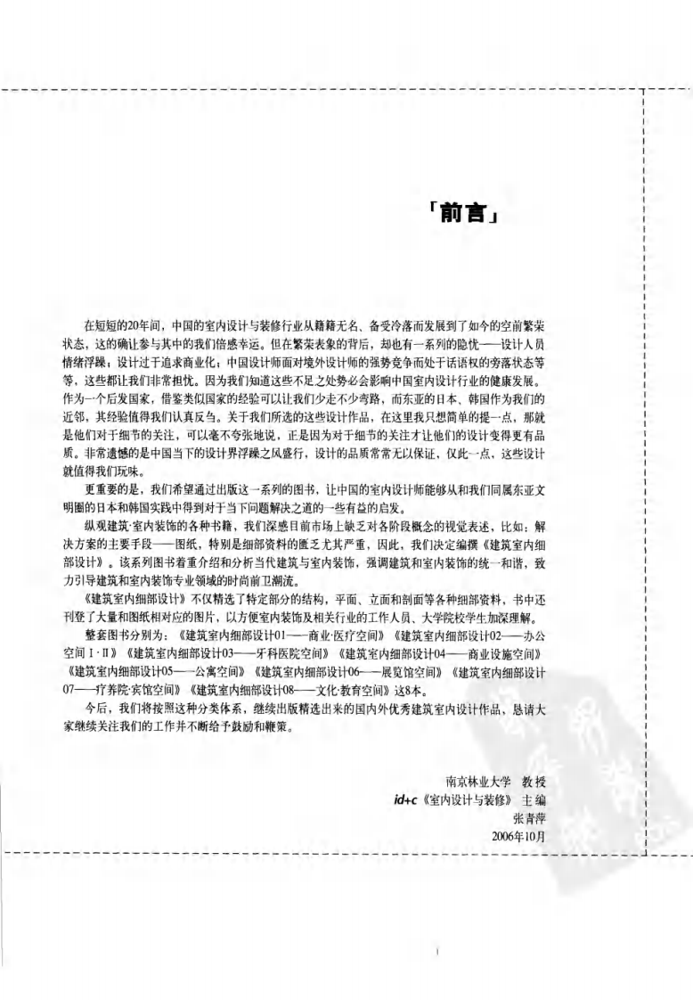 建筑室内细部设计 牙科医院空间.pdf 第5页
