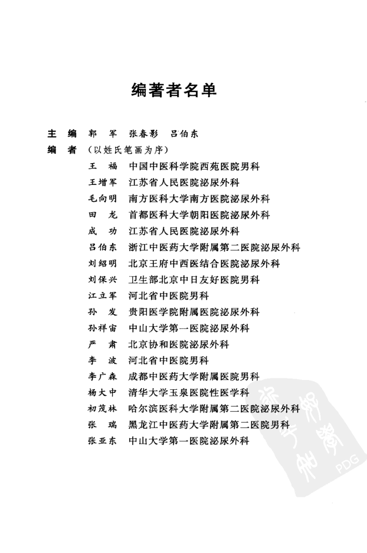 男科病诊断与治疗（高清版）.pdf 第5页