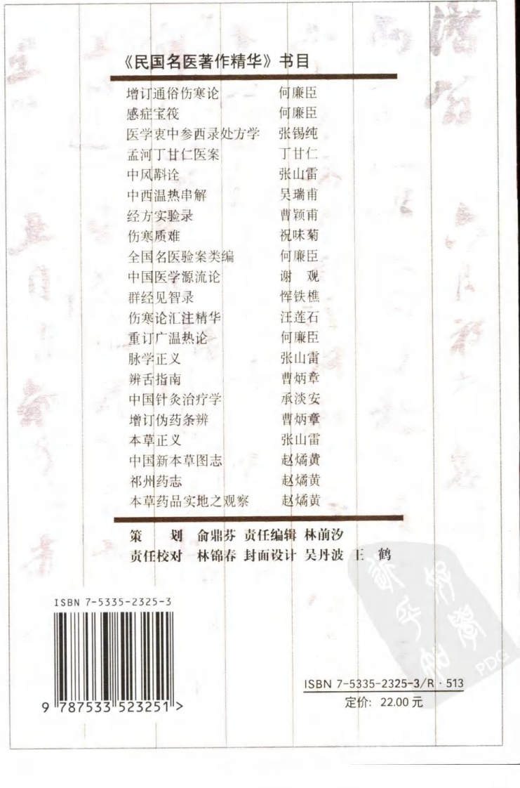 祁州药志（高清版）.pdf 第2页