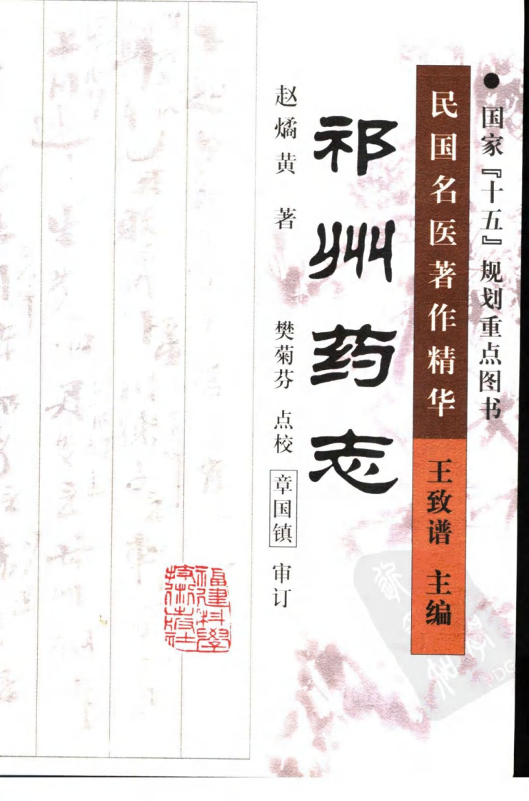 祁州药志（高清版）.pdf 第1页