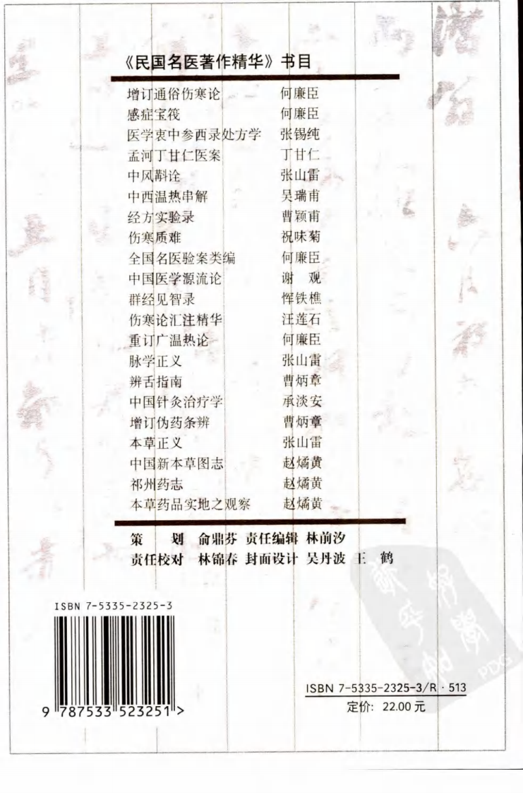 祁州药志.pdf 第2页