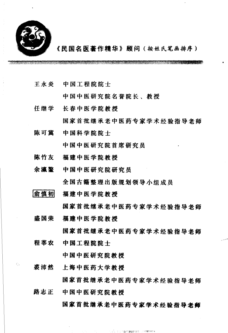 祁州药志.pdf 第5页