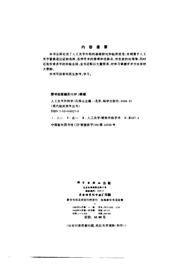 人工关节外科学（书签）.pdf 第3页