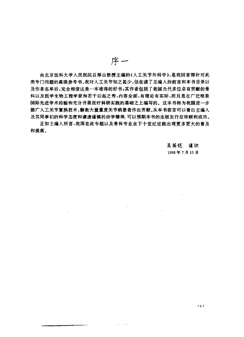 人工关节外科学（书签）.pdf 第5页