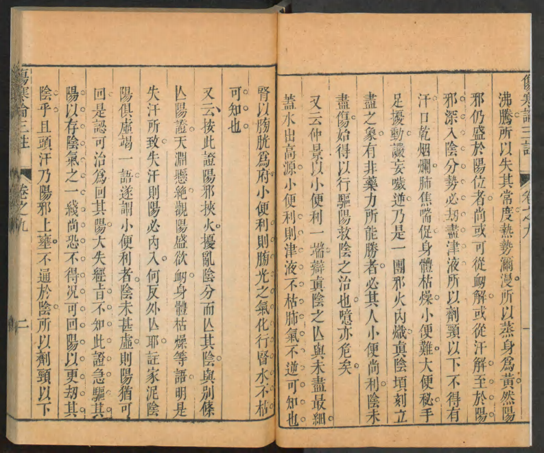 伤寒论三注9_decrypted.PDF 第5页