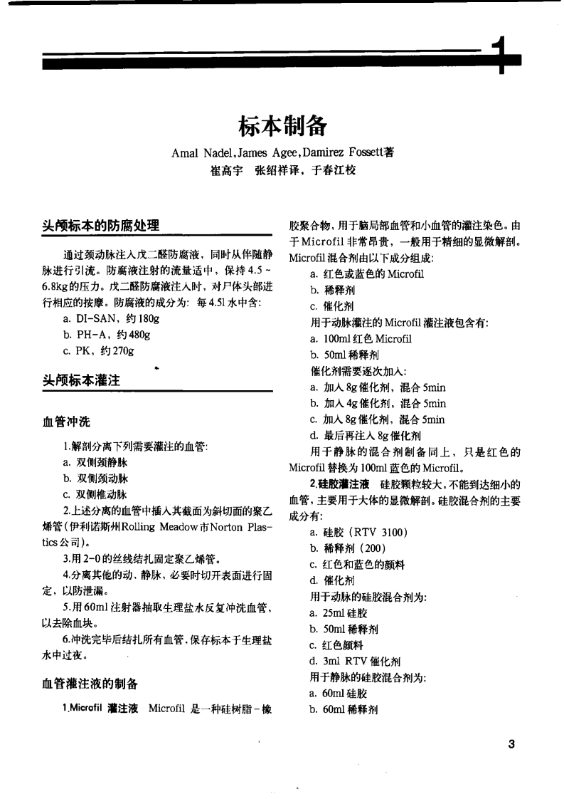 神经外科手术入路图谱.pdf 第5页