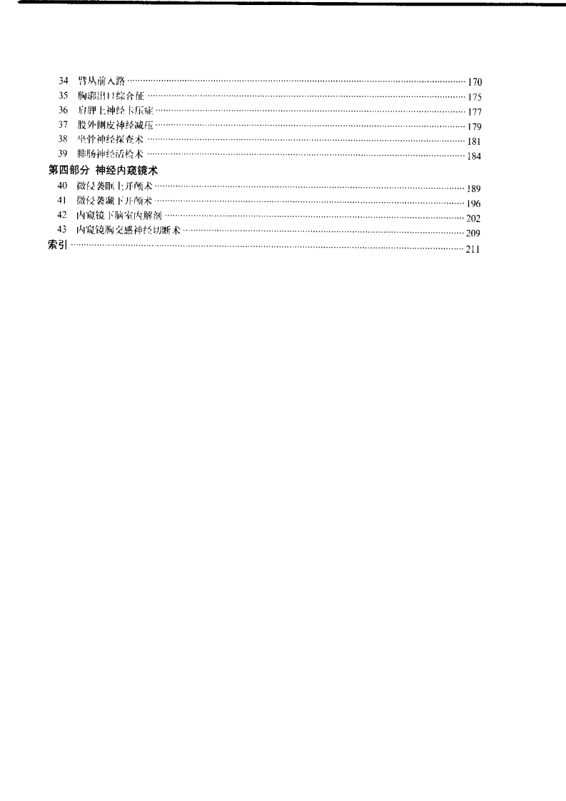 神经外科手术入路图谱.pdf 第2页