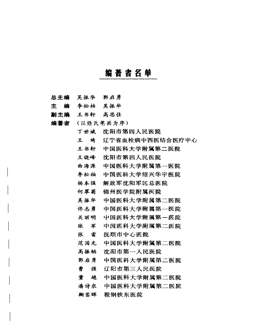 神经系统影像鉴别诊断指南（扫描版）.pdf 第5页