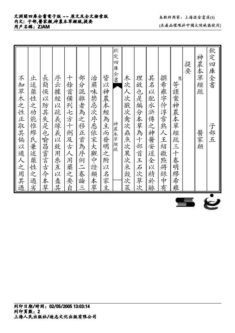 神农本草经疏-缪希雍.pdf 第2页