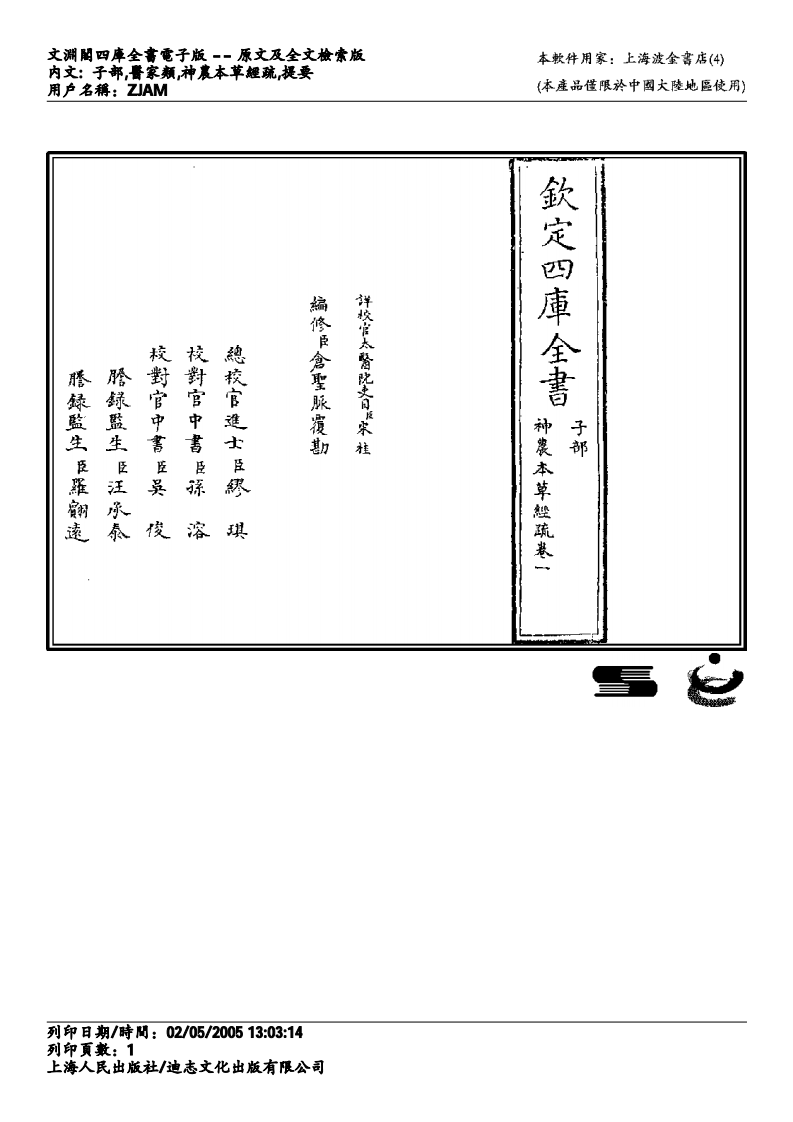 神农本草经疏-缪希雍.pdf 第1页