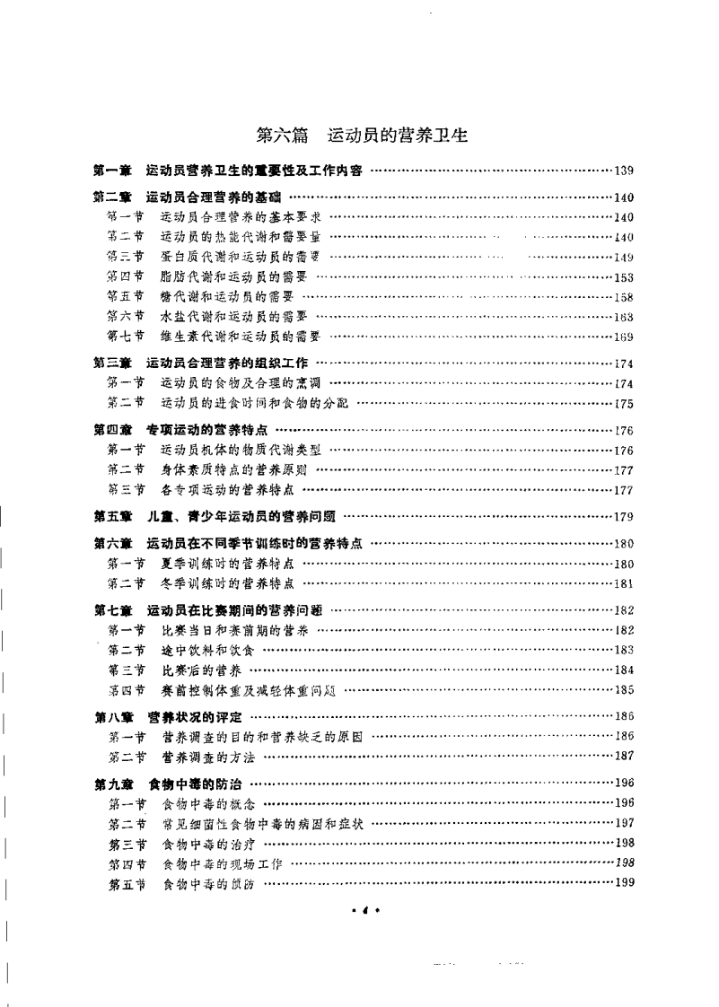 实用运动医学（修订版）【曲锦域】.pdf 第4页