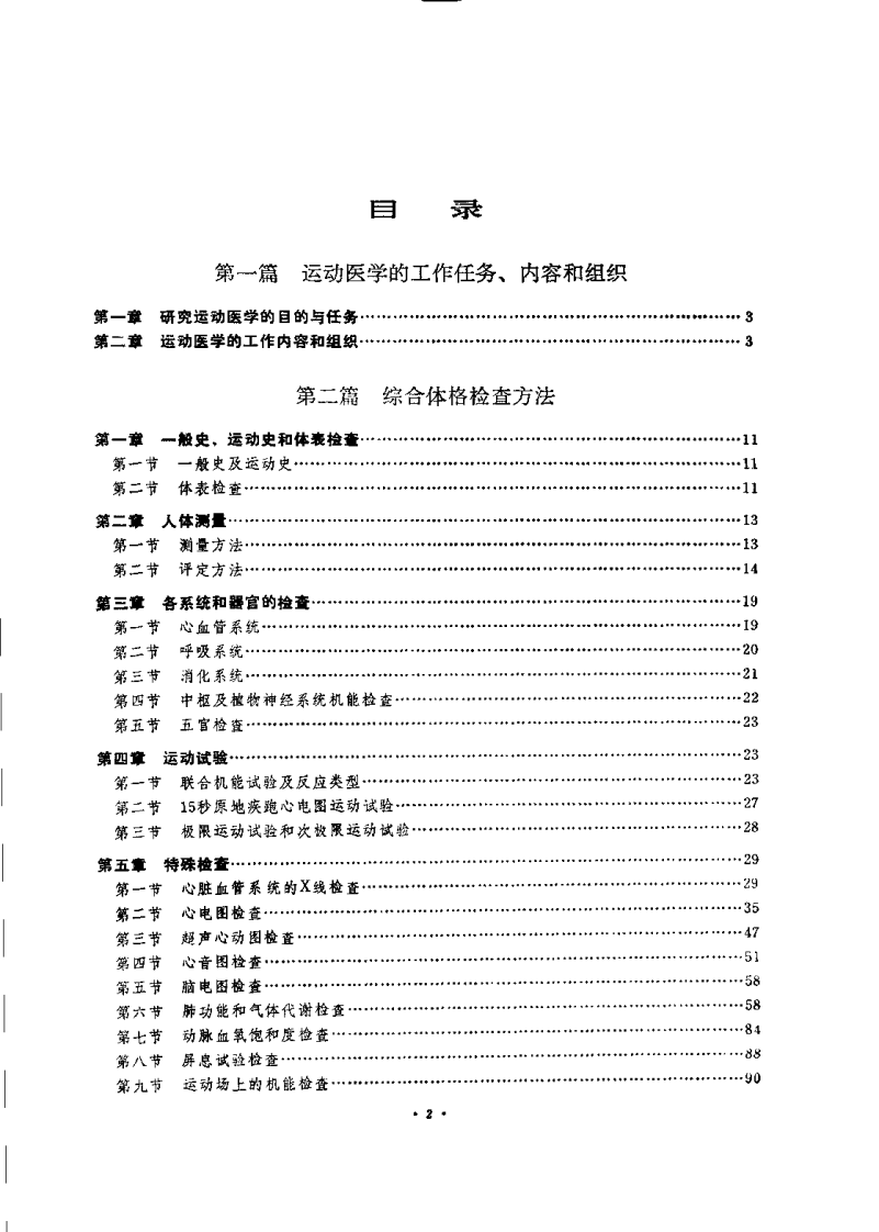 实用运动医学（修订版）【曲锦域】.pdf 第2页