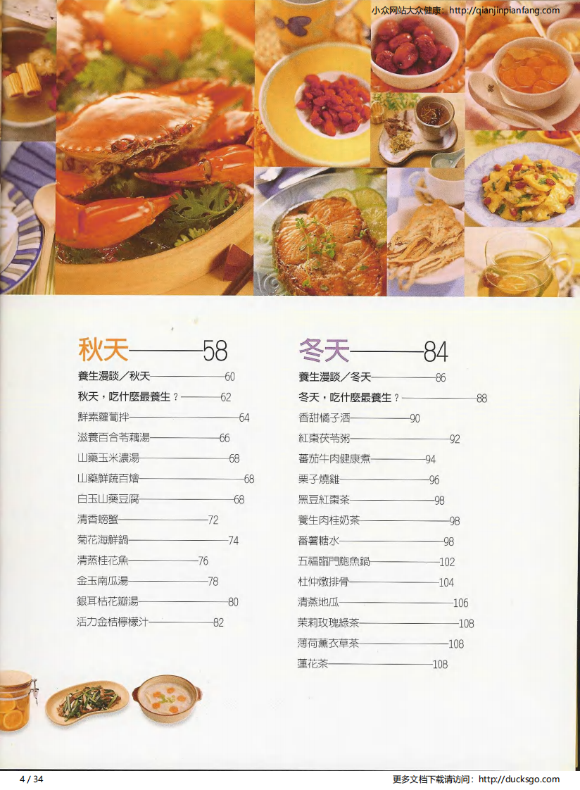 四季养生药膳·冬（三采文化）.pdf 第4页