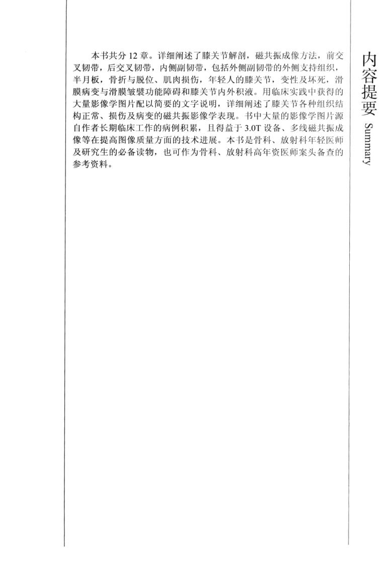 膝关节磁共振诊断（第2版）.pdf 第5页