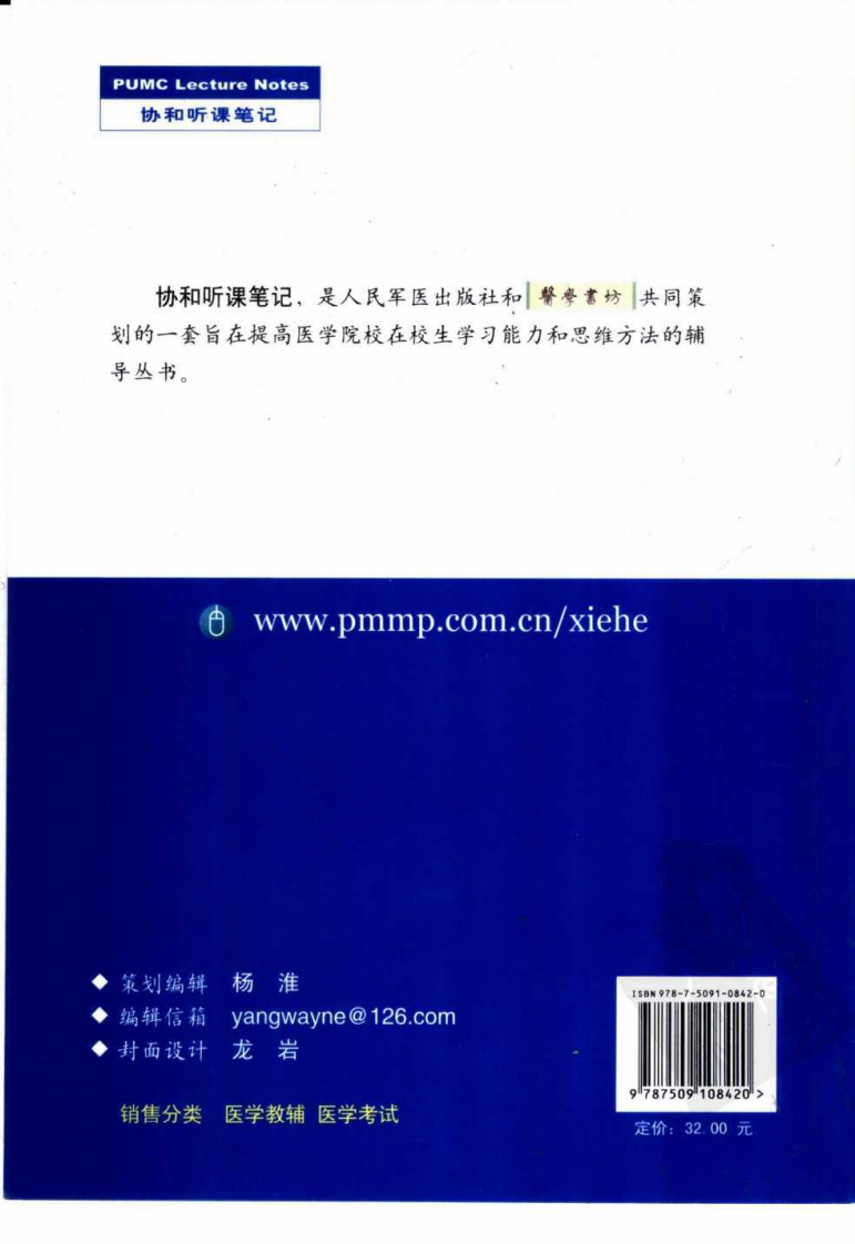 协和听课笔记：生物化学.pdf 第2页