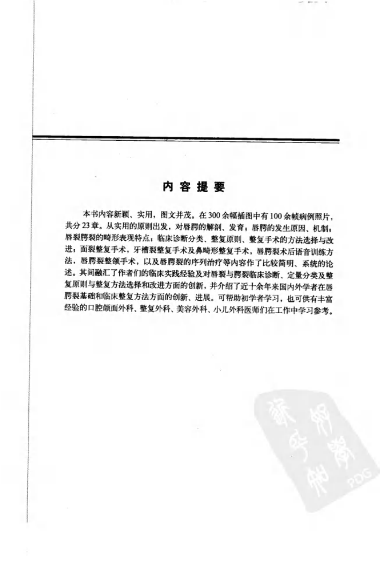 新编唇腭裂整复术.pdf 第5页