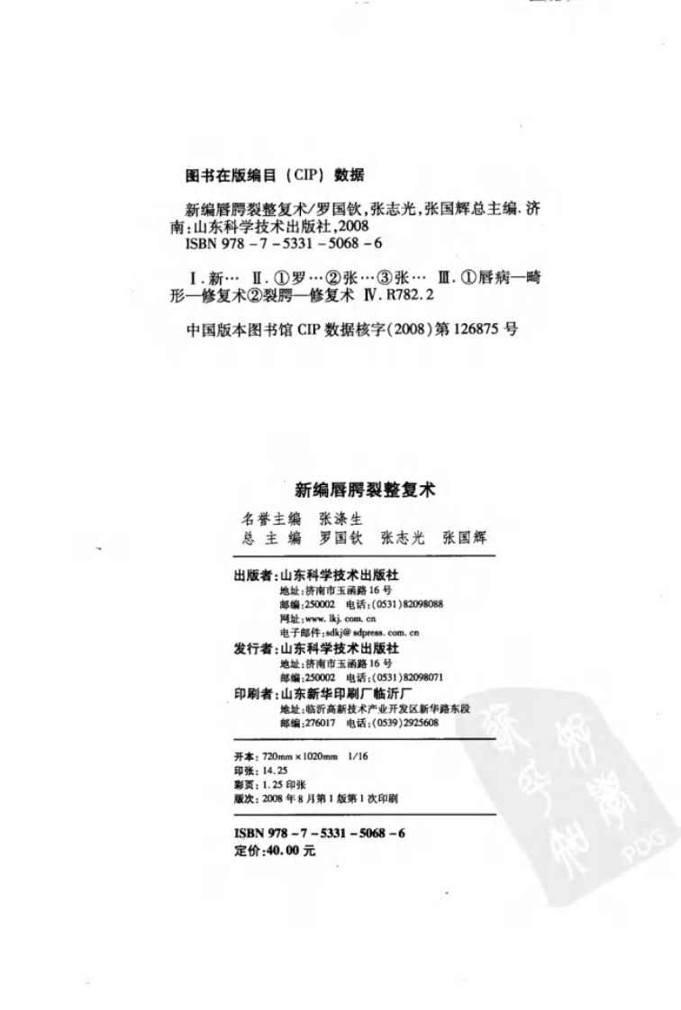 新编唇腭裂整复术.pdf 第4页