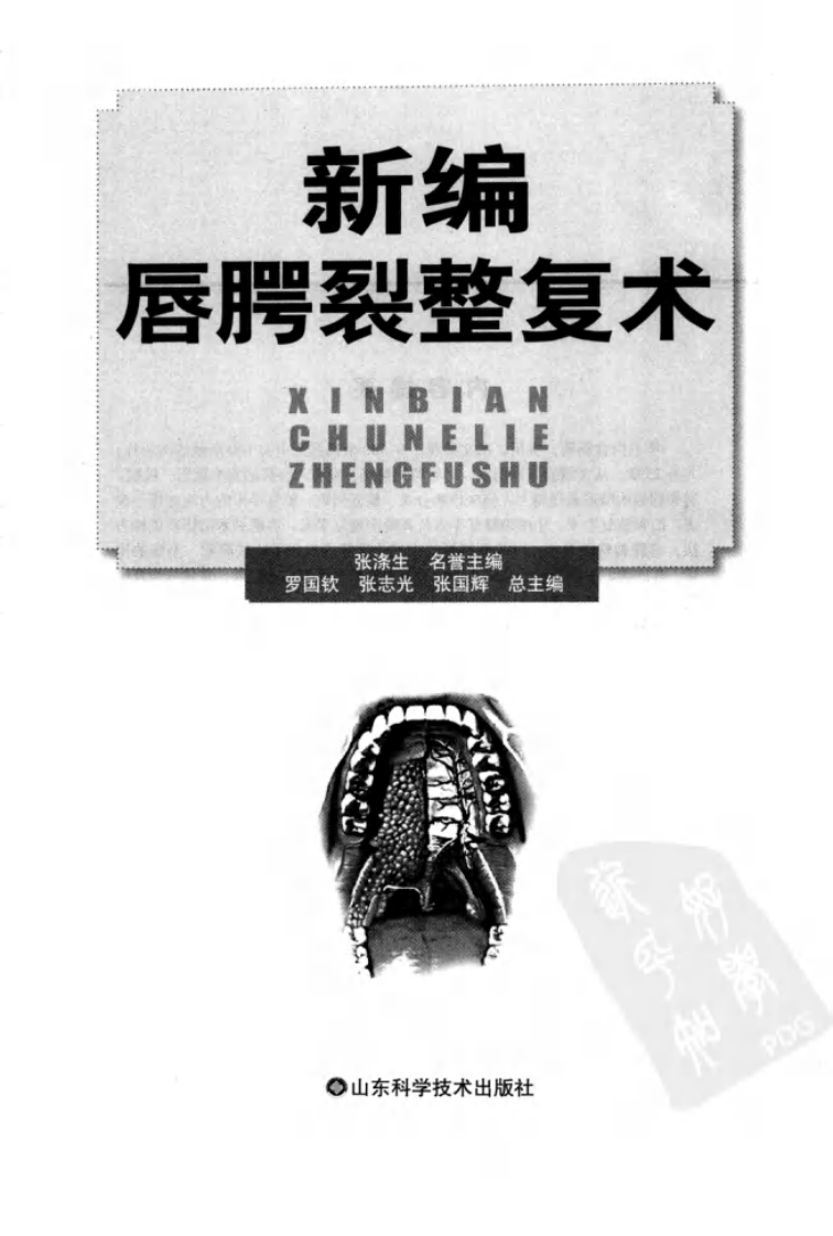 新编唇腭裂整复术.pdf 第3页