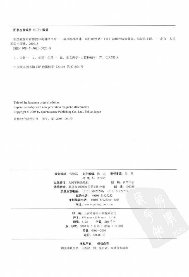 新型磁性附着体固位的种植义齿  最少的种植体、最好的效果.pdf 第4页