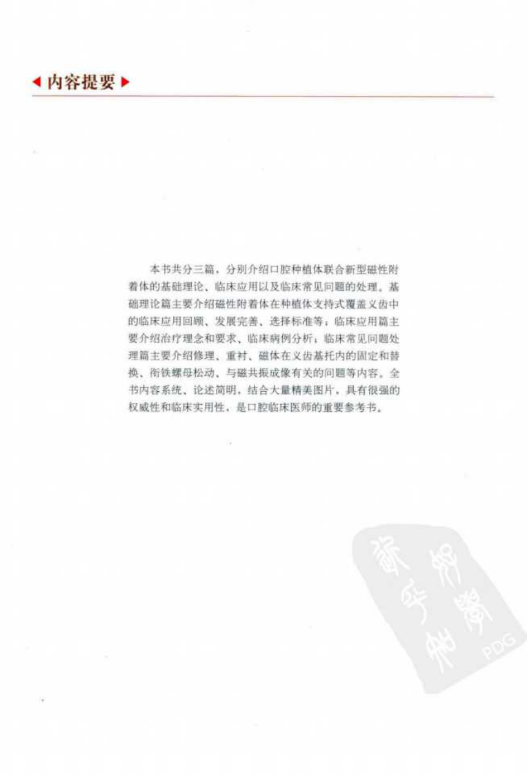 新型磁性附着体固位的种植义齿  最少的种植体、最好的效果.pdf 第5页