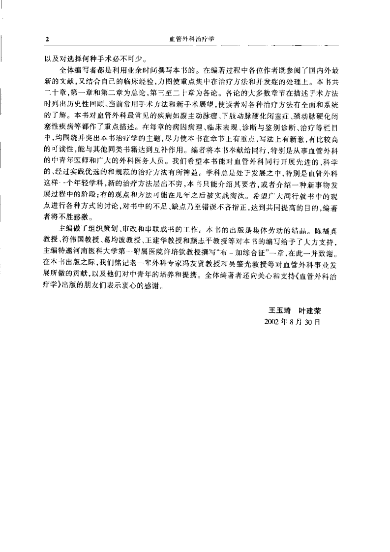 血管外科治疗学（扫描版）.pdf 第4页