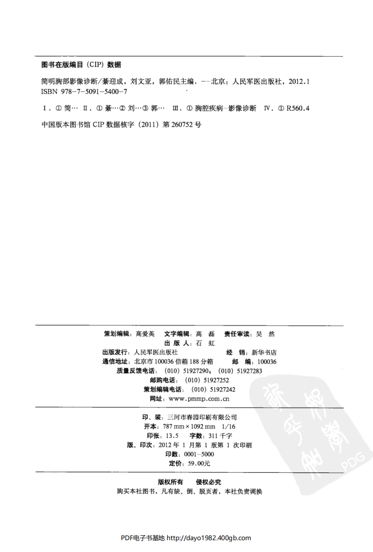 [36-简明胸部影像诊断].綦迎成.扫描版.pdf 第4页