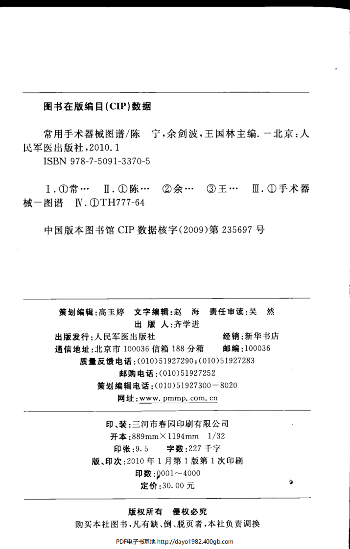 [94-常用手术器械图谱].陈宁.扫描版.pdf 第4页