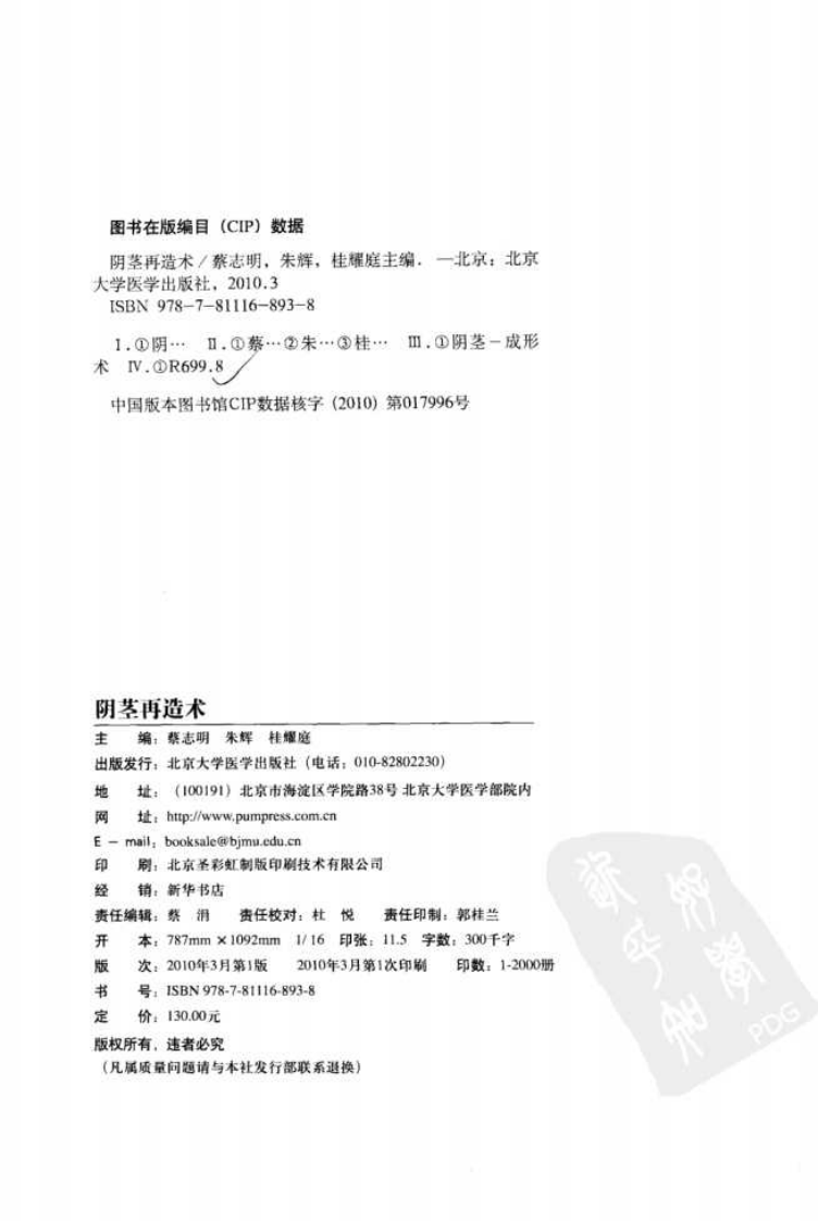 男科器官再造术（高清版）.pdf 第5页