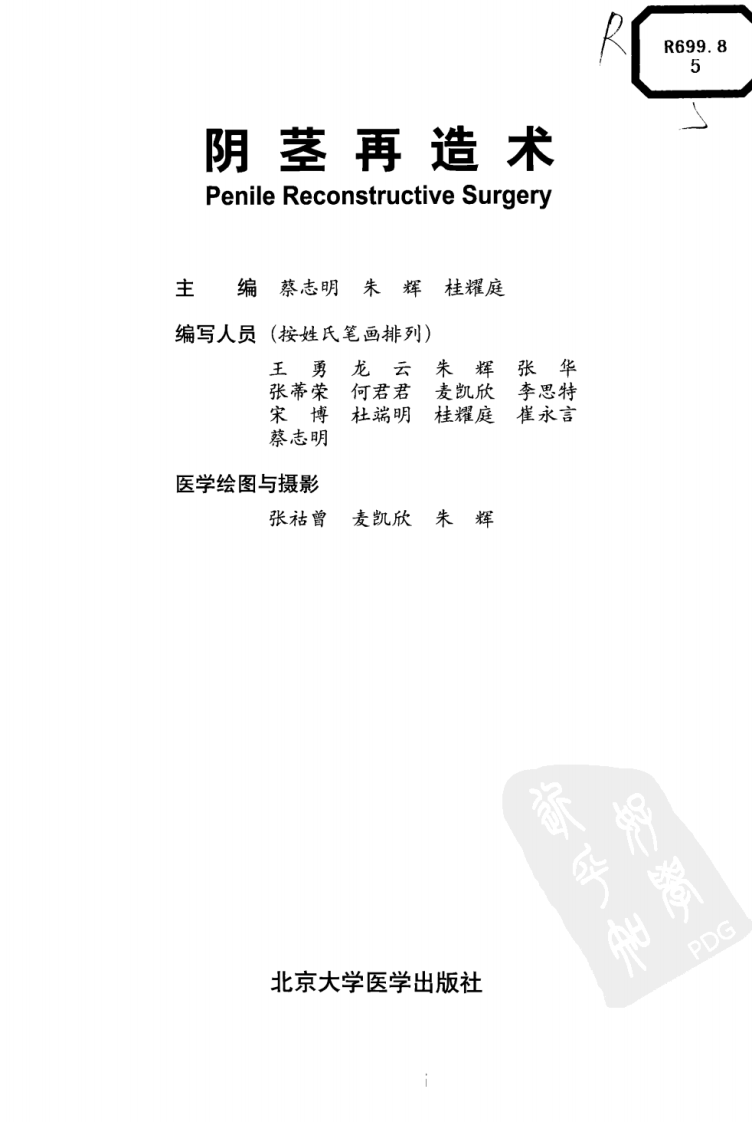 男科器官再造术（高清版）.pdf 第2页