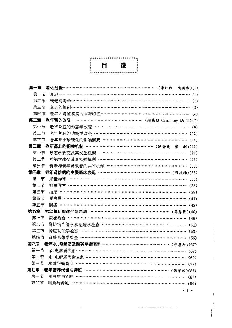 [现代老年肾脏病学].张晓英.扫描版.pdf 第5页
