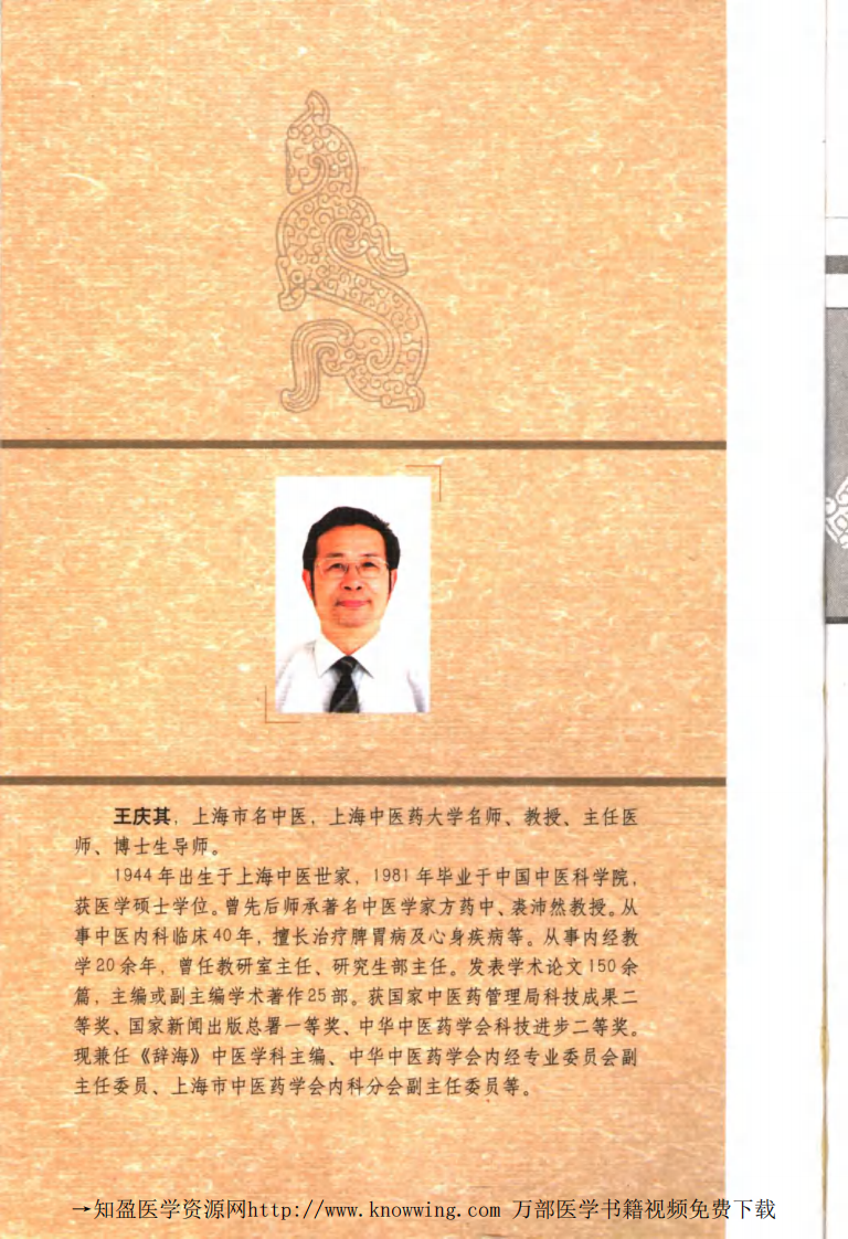 内经临证发微.pdf 第5页