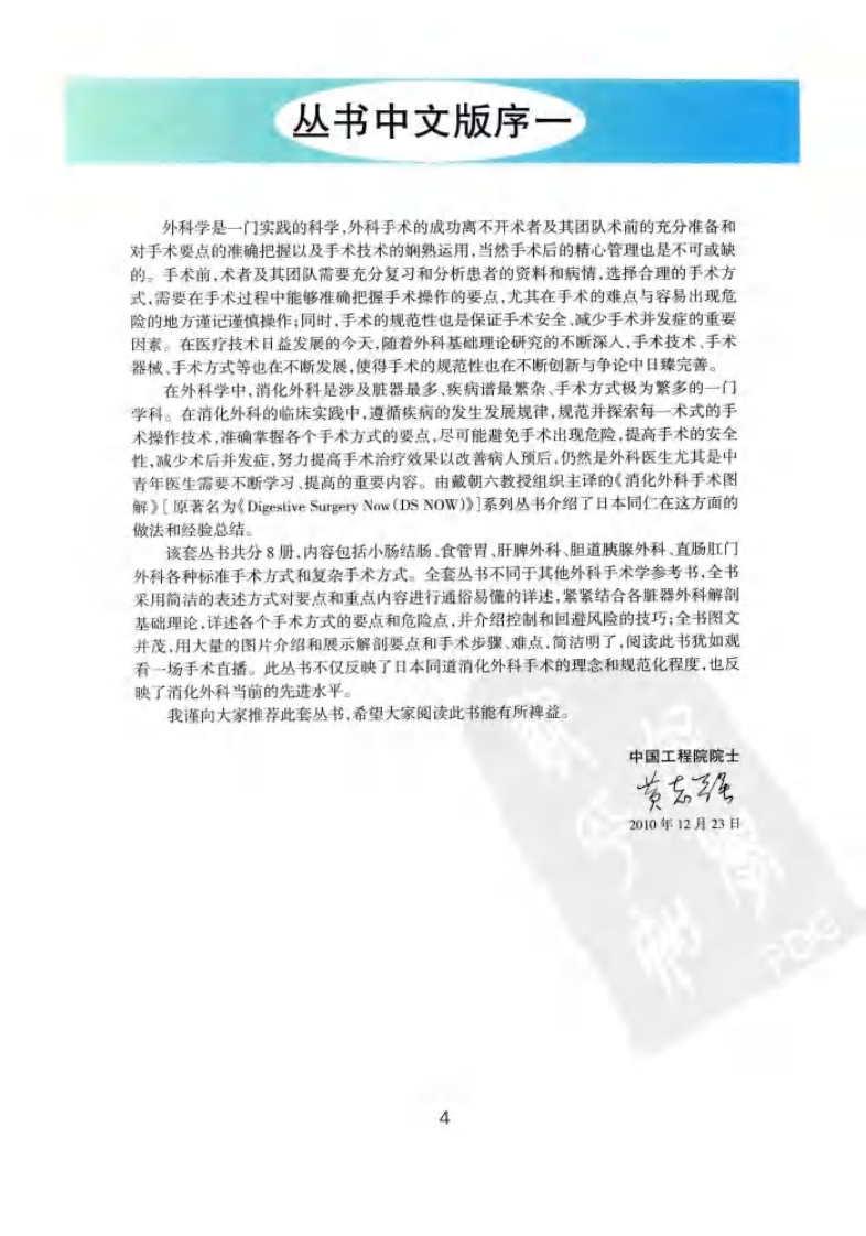 《消化外科手术图解5--肛肠外科手术操作要领与技巧》.pdf 第4页